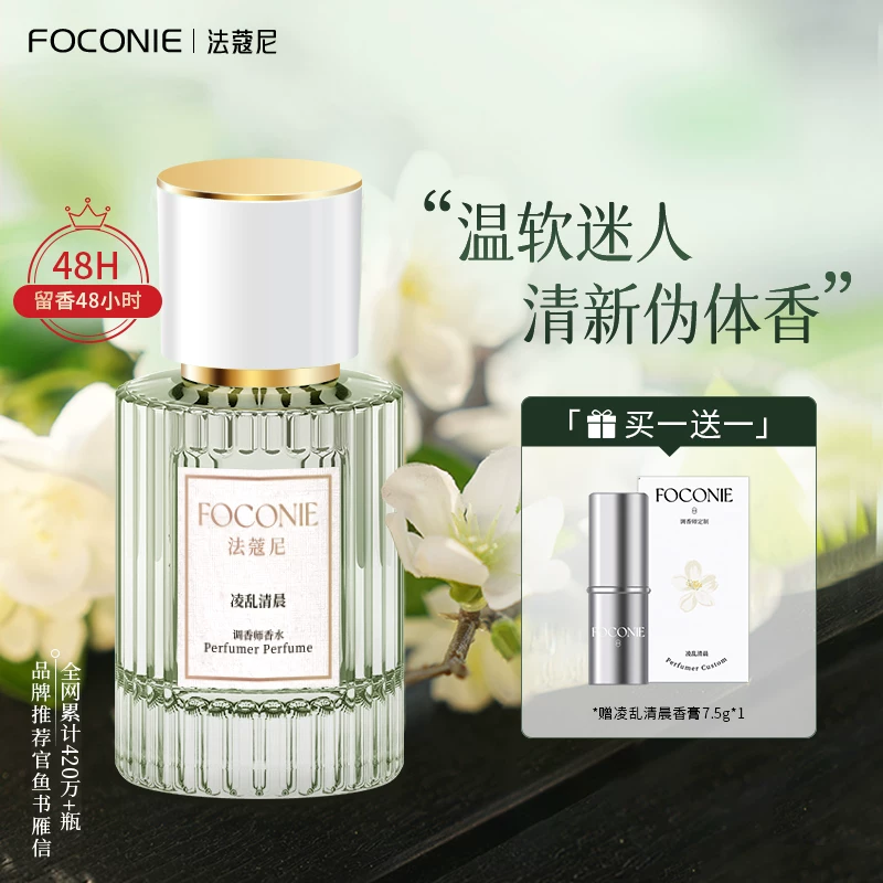 FOCONIE法蔻尼美白沐浴露